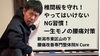 椎間板を守る！腰痛対策の秘訣「腰痛NG習慣を解説！一生モノの腰痛対策YouTube公開しました【新潟市東区】」