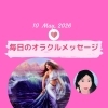 京都・伏見の母がお届けする✨5月10日✨今日の占いメッセージ✨