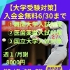 【難関大学入試】