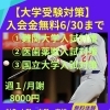 【難関大学入試】