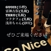 5/10（日）So Nice な Live vol.2、いよいよ開催です