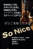 So Nice な Live vol.2「5/10（日）So Nice な Live vol.2、いよいよ開催です」
