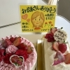 ありがとうの気持ち　ケーキに込めて。