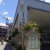 「家族葬のClara（クララ）」へ向けて、看板が新しくなりました