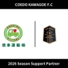 COEDO KAWAGOE F.Cのサポートパートナーになりました