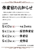 「休業日のお知らせ【信州・下諏訪町の老舗川魚専門店】」