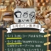 あいのて　パン販売日