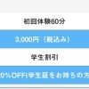 【学生割引20%オフ】全コースご利用できます🏫｜パーソナルジム川口・西川口