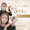 オープニング価格は5月末まで！ご予約はお早めに