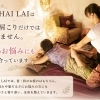 CHAI LAIは首肩こりだけではありません。腰痛のお悩みにも向き合っています！