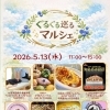 5/13(水)マルシェ出店のお知らせ　【江南市/カイロプラクティック/腰痛/肩こり/頭痛】