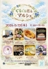 「5/13(水)マルシェ出店のお知らせ　【江南市/カイロプラクティック/腰痛/肩こり/頭痛】」