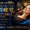 GW明けの“頭の重だるさ”に♪もみほぐし＋ドライヘッドでスッキリしませんか？