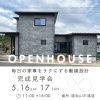 【完成見学会】福知山市篠尾にて見学会を開催致します。