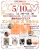 イベントチラシ画像「上越市の明日５月１０日のイベント情報✨​「五感で受け取る開運セッション ～占い・スピリチュアル・耳つぼジュエリー」ができます♡」