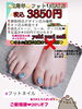フットSALE⇨マグネットネイル🆗❤︎「〜フットネイル SALE〜お🉐フットネイル❤︎【札幌北区北24条ネイルサロン　yuki puri nail】」