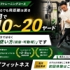 【飛距離アップコース】40代がスライスをする原因｜パーソナルジム川口・西川口