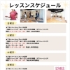 「何か運動始めたい！」そんな方へ✨平井駅北口徒歩2分！室内レッスンスタジオ⭐︎