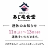 本日営業と11日（月）～13日（水）連休のお知らせ