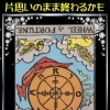 片想いのまま終わるかも