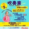 7/5（日）吹奏楽サウンドアカデミー 金管レベルUP単発レッスン受付開始