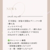 5月限定キャンペーンとモニター募集のお知らせ