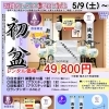 【☆初盆2026☆】受付中