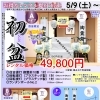 【☆初盆2026☆】受付中