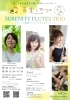 「6/21（日）フルート三重奏「SERENITY FLUTES TRIO」ミニコンサート開催のお知らせ」