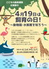 「こどもの読書週間企画展示「４月１９日は飼育の日！～動物園・水族館を知ろう～」＜４月14日（火）～５月17日（日）＞」