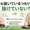 力を抜いているつもりで抜けないときの考え方と練習のコツ