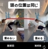 頭の位置は同じなのに、身体の畳まれ方が全然違います😳「歳をとるほど、“畳める身体”が大事になる　-川西、猪名川だ-」