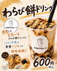 「本日スタート！とろーり食感のわらび餅ドリンク」