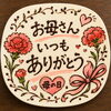 「母の日はステーキ🥩」