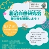 【涸沼自然研究会 微生物第一回】開催のお知らせ🎉＆【研究者のたまご】認定証を発行します！