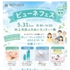 ビューネフェス開催