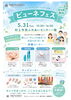 フェス告知「ビューネフェス開催」