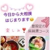 火鍋も麻辣タンも美味しいよ😋ランチもディナーも『中じい』出雲駅近　センチュリオンホテル前