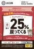 この機会にどうぞ♪「6月はPayPayでお得！川口市キャンペーン対象店です☆」
