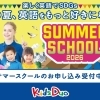 【上大岡・港南中央　英語教室】★☆今年の夏もKids Duo港南中央でプチ留学体験☆★