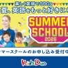 【上大岡・港南中央　英語教室】★☆今年の夏もKids Duo港南中央でプチ留学体験☆★