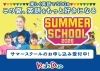 🍉Summer School　2026🌴「【上大岡・港南中央　英語教室】★☆今年の夏もKids Duo港南中央でプチ留学体験☆★」