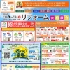 【5/15～6/14】超大型補助金でお得に！窓・玄関ドア断熱＆省エネリフォーム相談会