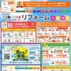 【5/15～6/14】超大型補助金でお得に！窓・玄関ドア断熱＆省エネリフォーム相談会