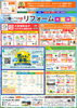 「【5/15～6/14】超大型補助金でお得に！窓・玄関ドア断熱＆省エネリフォーム相談会」