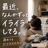 最近ずっとイライラしてる「【今日はもう何もしたくない。そんな日、ありませんか？】」