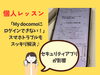 スマホトラブルなら個人レッスンにお任せ「「My docomoにログインできない！」スマホトラブルも個別レッスンでスッキリ解決♪」