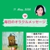 京都・伏見の母がお届けする✨5月11日✨今日の占いメッセージ✨