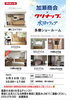 ５月３０日（土）クリナップ水まわりフェア開催予定「5月30日（土）クリナップ多摩ショールームで水回りフェア開催のご案内」