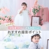 『ひなまつり＆こどもの日フォト』キャンペーン開催中！締切まであとわずか！